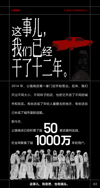 这事儿，我们已经干了十二年。第二屏静态设计